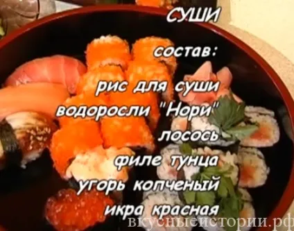 Суші, роли в домашніх умовах (суші) Суші, роли в домашніх умовах