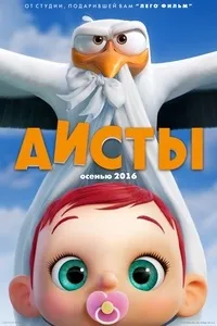Лелеки (2016) мультфільм дивитися онлайн безкоштовно в hd якості (2016) Лелеки (2016) мультфільм дивитися онлайн безкоштовно в hd якості