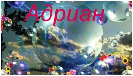 Адріан (Андріан)