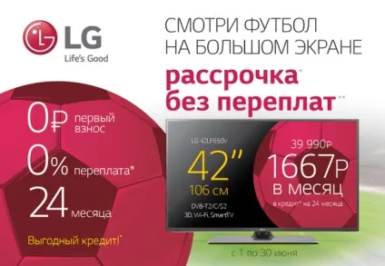 Акція! «Телевізори lg в кредит на 24 місяці без переплат! », Акції в dns - dns - інтернет магазин (телевізори) Акція! «Телевізори lg в кредит на 24 місяці без переплат! », Акції в dns - dns - інтернет магазин