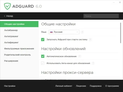Adguard для блокування реклами на комп'ютері (захист від реклами) Adguard для блокування реклами на комп'ютері