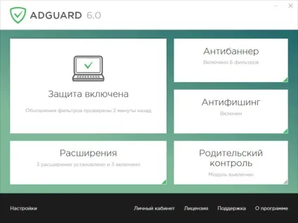 Adguard для блокування реклами на комп'ютері (головне вікно програми) Adguard для блокування реклами на комп'ютері