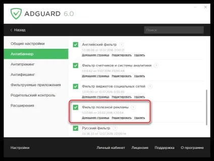 Adguard для chrome
