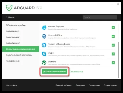 Adguard для chrome