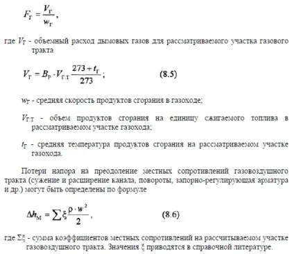 Аеродинамічний розрахунок газоповітряного тракту котла (газовоздушного) Аеродинамічний розрахунок газоповітряного тракту котла
