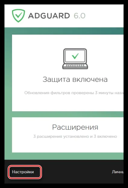 Adguard для chrome