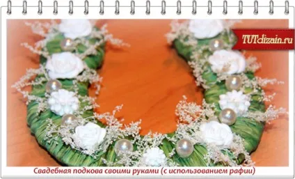 Весільна підкова своїми руками (з використанням рафії) - дизайн - декор своїми руками (будь-якого) Весільна підкова своїми руками (з використанням рафії) - дизайн - декор своїми руками