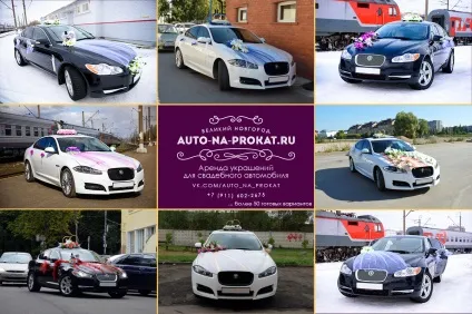 Весільні прикраси на машину, оформлення весільного автомобіля, прокат весільних прикрас авто,