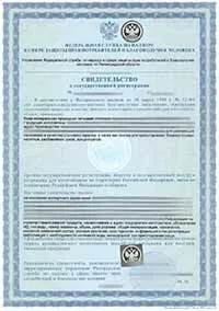 Свідоцтво про державну реєстрацію - сертифікація (СЕЗ) Свідоцтво про державну реєстрацію - сертифікація