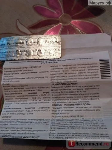 Таблетки ооо озон ранітидин - «ранітидин - ефективно знімає біль в шлунку», відгуки покупців (ранітидин) Таблетки ооо озон ранітидин - «ранітидин - ефективно знімає біль в шлунку», відгуки покупців