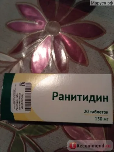 Таблетки ооо озон ранітидин - «ранітидин - ефективно знімає біль в шлунку», відгуки покупців (ефективно) Таблетки ооо озон ранітидин - «ранітидин - ефективно знімає біль в шлунку», відгуки покупців