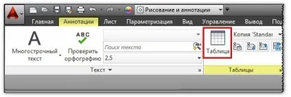 Таблиці в Автокад створення і вставка (як вставити таблицю в Автокад) Таблиці в Автокад створення і вставка