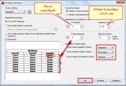 Таблиці в автокад (autocad), швидке створення специфікацій і відомостей - моделювання і розрахунок (висоту тексту висоту) Таблиці в автокад (autocad), швидке створення специфікацій і відомостей - моделювання і розрахунок