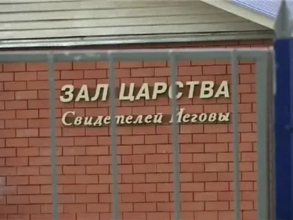 Свідків вирішили прибрати, православні новини (россия) Свідків вирішили прибрати, православні новини