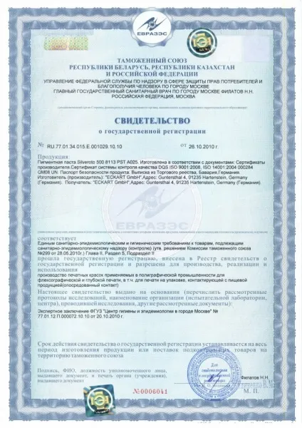 Свідоцтво про державну реєстрацію продукції (сГр тс) (реєстрації) Свідоцтво про державну реєстрацію продукції (сГр тс)