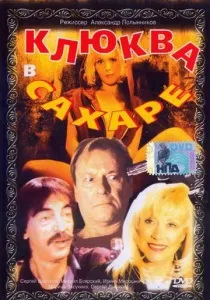 Тайський вояж Степанича (2005) - дивитись онлайн (тайський вояж Степанича) Тайський вояж Степанича (2005) - дивитись онлайн