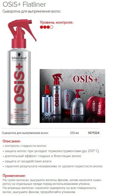 Термозахисний спрей для волосся - schwarzkopf osis flatliner (спрей) Термозахисний спрей для волосся - schwarzkopf osis flatliner