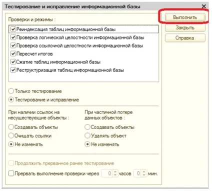 Тестування і виправлення бази 1с (тестування) Тестування і виправлення бази 1с
