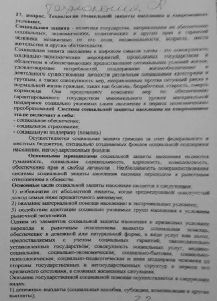 Технології соціальної опіки та піклування в практиці соціальної роботи (піклування) Технології соціальної опіки та піклування в практиці соціальної роботи