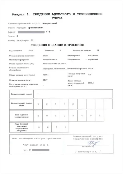Технічний паспорт на квартиру як отримати і де замовити у 2017 році (квартиру) Технічний паспорт на квартиру як отримати і де замовити у 2017 році
