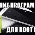 Топ 10 програм для відновлення віддаленого на андроїд (Функції характеристики СКАЧАТИ) Топ 10 програм для відновлення віддаленого на андроїд