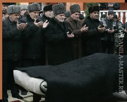 Традиції та звичаї Інгушетії, пов'язані з похоронами (традиції) Традиції та звичаї Інгушетії, пов'язані з похоронами