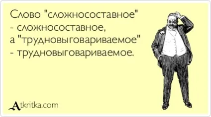 Важковимовною слова приклади слів і фраз, як навчитися вимовляти