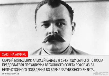 товариш Бадаєв