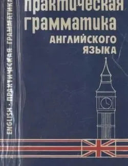 Підручники з англійської мови, онлайн безкоштовно (підручники з англійської мови) Підручники з англійської мови, онлайн безкоштовно