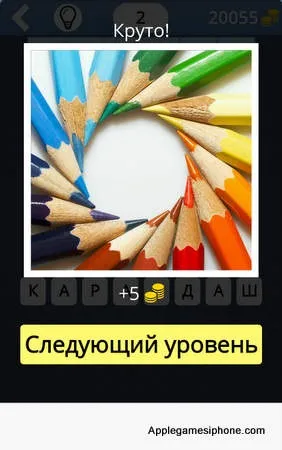 Вгадай що за клітинами! Відповіді, applegamesiphone (вгадай) Вгадай що за клітинами! Відповіді, applegamesiphone