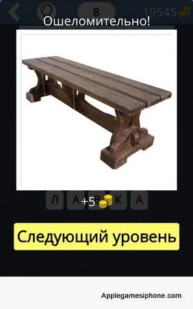 Вгадай що за клітинами! Відповіді, applegamesiphone (відповіді) Вгадай що за клітинами! Відповіді, applegamesiphone