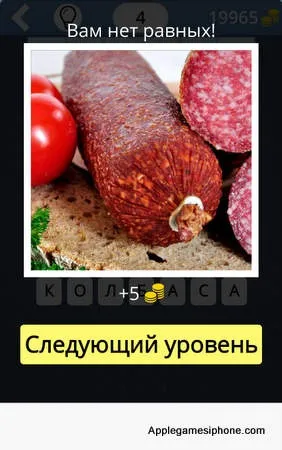 Вгадай що за клітинами! Відповіді, applegamesiphone (клітинами) Вгадай що за клітинами! Відповіді, applegamesiphone
