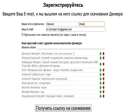 установка Денвера