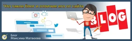 Урок 1 що таке блог і відмінність його від сайту (таке) Урок 1 що таке блог і відмінність його від сайту