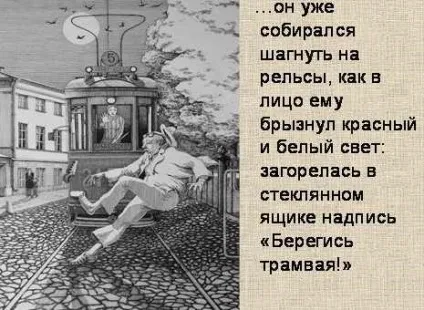 Урок літератури в 11 класі на тему «три світи в романі кова« Майстер і Маргарита »(літератури) Урок літератури в 11 класі на тему «три світи в романі кова« Майстер і Маргарита »