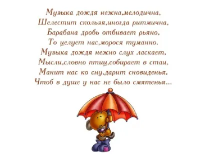 Урок презентація на тему дощ цікаві факти про дощ - завантажити безкоштовно (тему) Урок презентація на тему дощ цікаві факти про дощ - завантажити безкоштовно