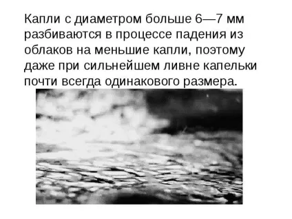 Урок презентація на тему дощ цікаві факти про дощ - завантажити безкоштовно (презентація) Урок презентація на тему дощ цікаві факти про дощ - завантажити безкоштовно