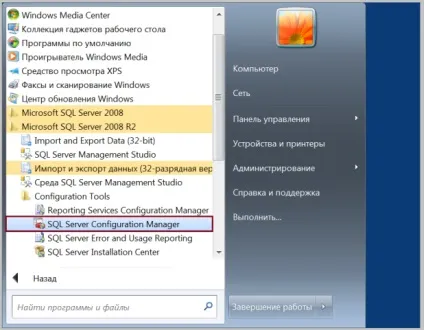 Установка microsoft sql server express 2008 r2