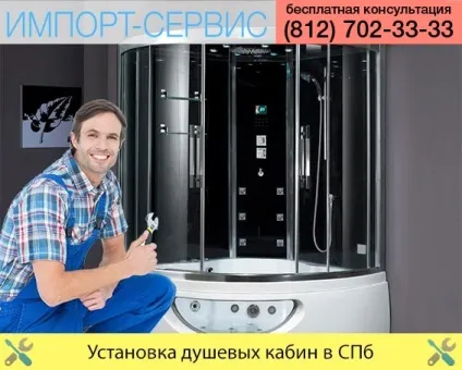 Установка душових кабін в Харкові - дивіться ціни