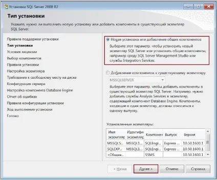 Установка microsoft sql server express 2008 r2