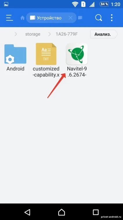 Установка навігаційного забезпечення navitel на android (navitel) Установка навігаційного забезпечення navitel на android