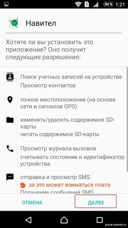 Установка навігаційного забезпечення navitel на android (navitel) Установка навігаційного забезпечення navitel на android