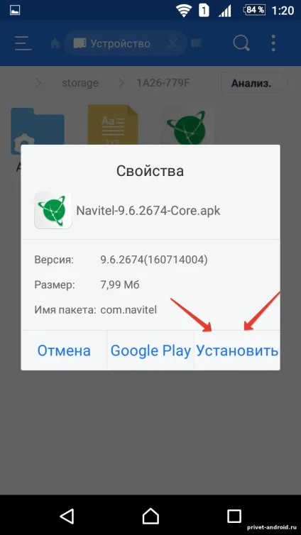 Установка навігаційного забезпечення navitel на android (установка) Установка навігаційного забезпечення navitel на android