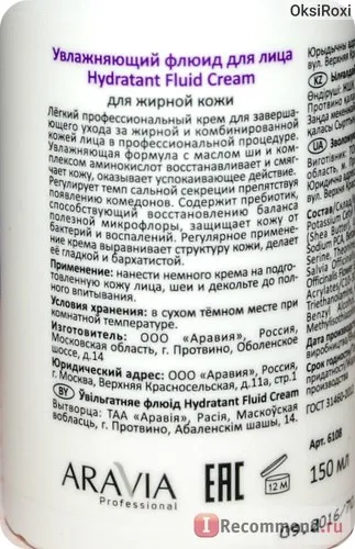 Зволожуючий флюїд aravia professional hydratant fluid cream - «ви говорите жирна або (флюїд) Зволожуючий флюїд aravia professional hydratant fluid cream - «ви говорите жирна або