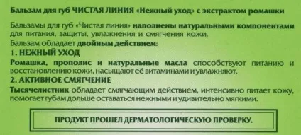 Доглядаємо за губами з чистою лінією - відгуки про косметику (огляди) Доглядаємо за губами з чистою лінією - відгуки про косметику