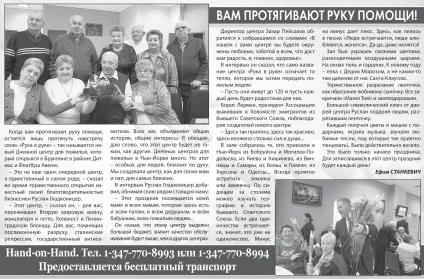 Вам простягають руку допомоги, єврейський світ (руку) Вам простягають руку допомоги, єврейський світ