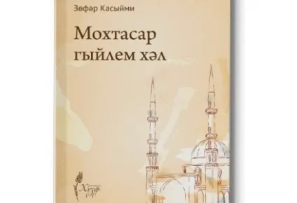 Повірити в аллаха - значить не робити різниці між пророками (значить) Повірити в аллаха - значить не робити різниці між пророками