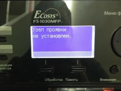 Вузол проявлення не встановлено в kyocera (m2035dn, m2030dn) - rusadmin (встановлений) Вузол проявлення не встановлено в kyocera (m2035dn, m2030dn) - rusadmin