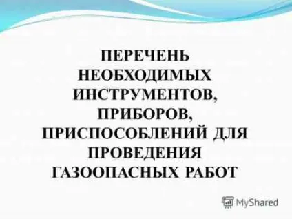 Установка заглушки на газопроводі (газопроводі) Установка заглушки на газопроводі