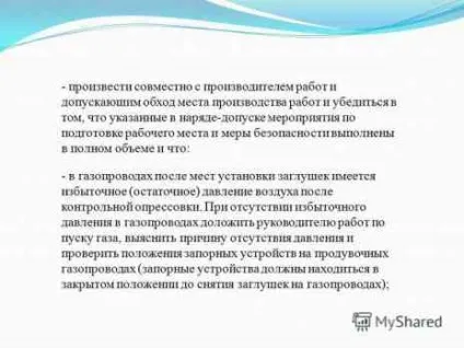 Установка заглушки на газопроводі (бути) Установка заглушки на газопроводі
